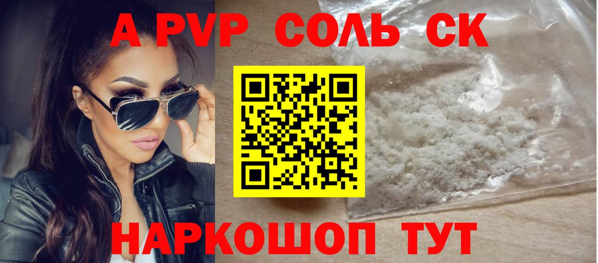 Alpha PVP кристаллы  Alfa_PVP VHQ  Вход с VPN  Новодвинск 