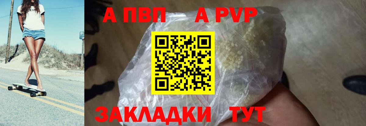 Alfa_PVP Crystall Новодвинск