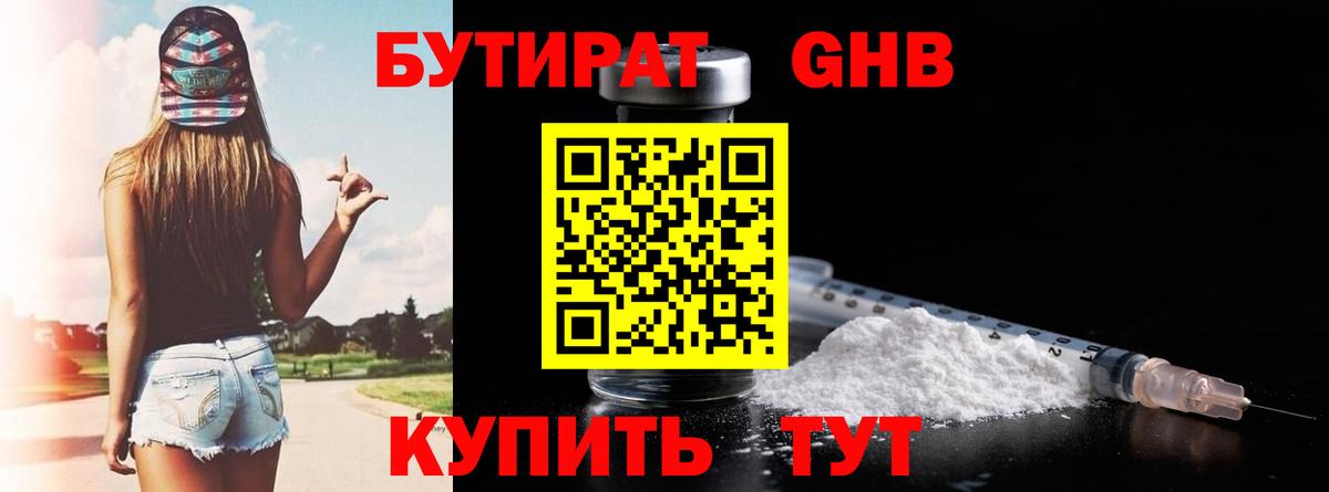 Бутират бутик  Вход с VPN  Бутират  Новодвинск 