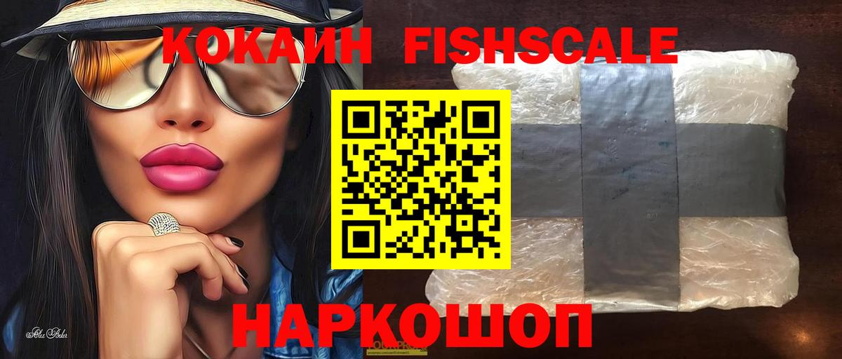 COCAIN  Кокаин Перу  Вход с VPN  Новодвинск  COCAIN FishScale 