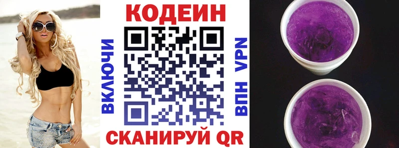 Кодеин напиток Lean (лин)  Новодвинск 