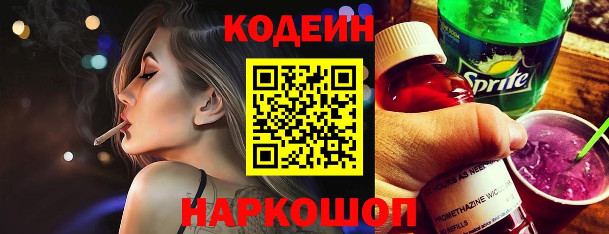 Codein Purple Drank  Вход с VPN  Новодвинск 