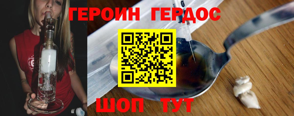 Героин Heroin Новодвинск