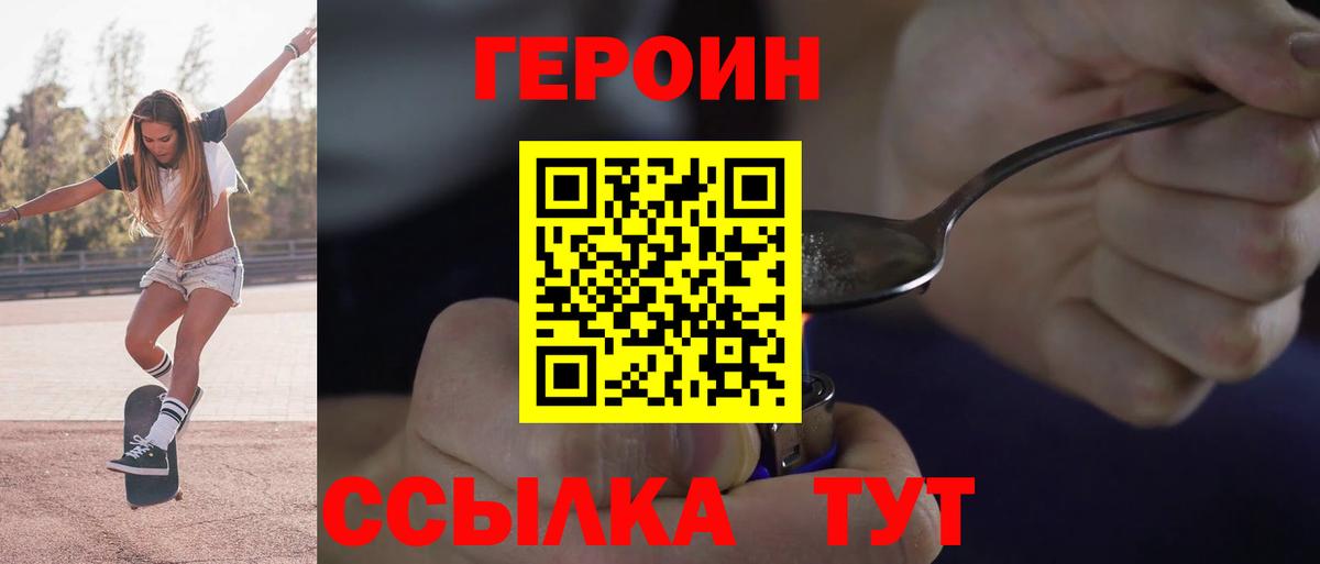 Новодвинск  ГЕРОИН афганец  ГЕРОИН  Вход с VPN 