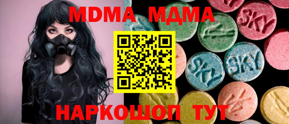 МДМА  МДМА crystal  Вход с VPN  Новодвинск  MDMA Molly 
