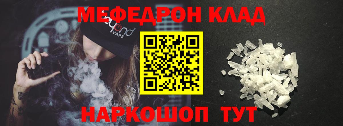 Новодвинск  МЯУ-МЯУ кристаллы  Вход с VPN  МЕФ  Мефедрон  Мефедрон кристаллы 