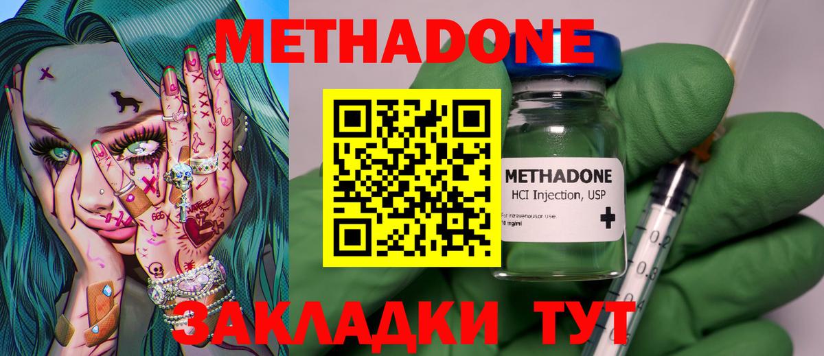 Метадон кристалл Новодвинск