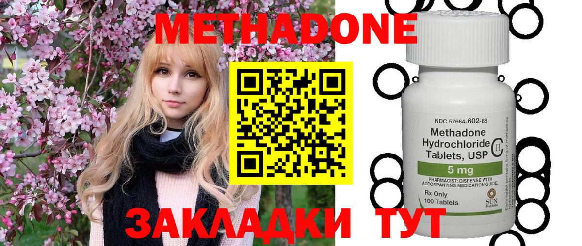 МЕТАДОН VHQ  Вход с VPN  Новодвинск 