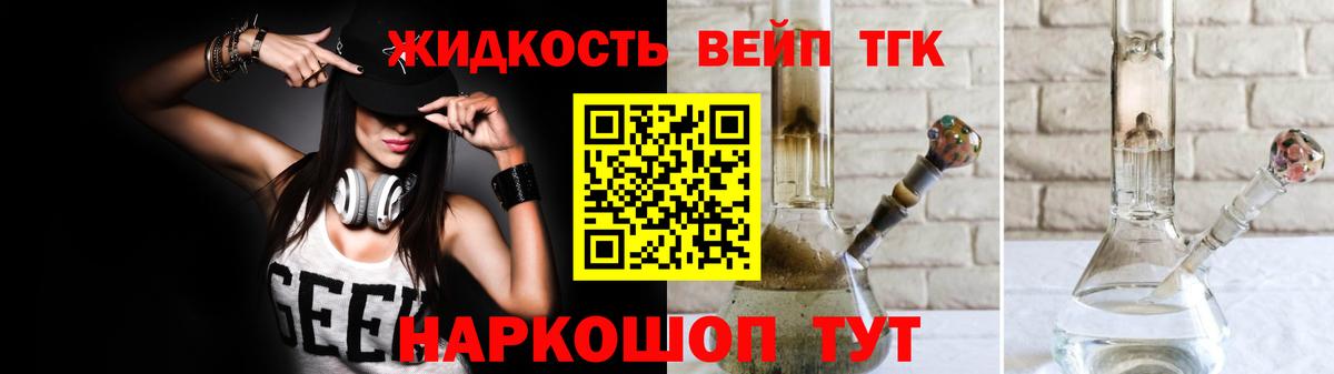 ТГК жижа  Дистиллят ТГК вейп  Вход с VPN  Новодвинск 